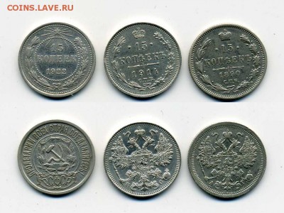 15 копеек, 1890, 1914, 1922 !! до 16.01.2016 в 22:00 - img128