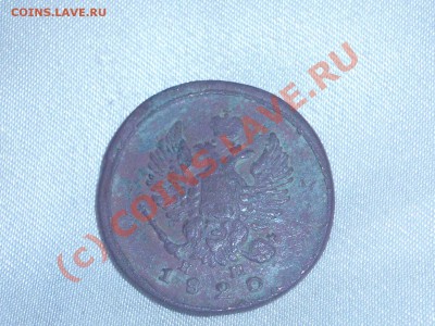 2 копейки 1820 EM. До 3 октября, 22-00 МСК. - P1040080.JPG
