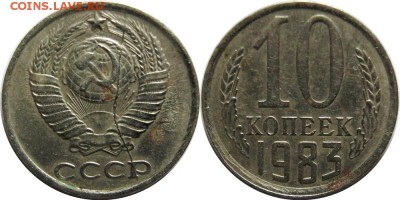 10 коп. 1983 г. полн. раскол - раск.
