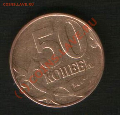 50 коп. непрочекан. - HWScan00503