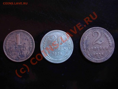 1,2,20 копеек 1924 год      до 03.10.10 в 22:30 - 149