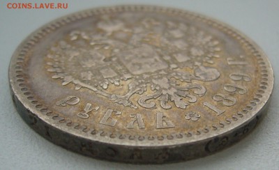 1 РУБЛЬ 1899 года до 18.01-22.00.00 - P1330964.JPG