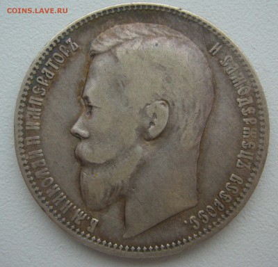 1 РУБЛЬ 1899 года до 18.01-22.00.00 - P1330965.JPG