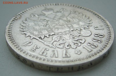 1 рубль 1898 г. до 18.01-22.00.00 - P1330970.JPG