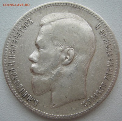 1 рубль 1898 г. до 18.01-22.00.00 - P1330971.JPG