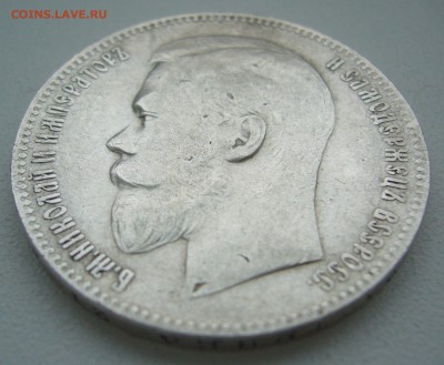 1 рубль 1898 г. до 18.01-22.00.00 - P1330972.JPG