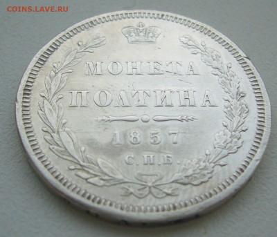 ПОЛТИНА 1857 г. до 18.01-22.00.00 - P1330859.JPG