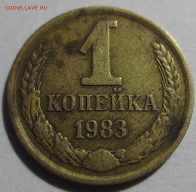 1 коп 1983 года 1.42? - IMG_8774.JPG