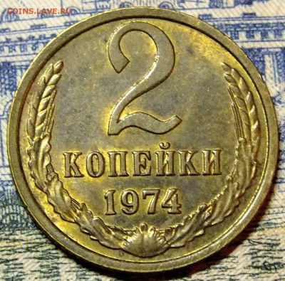 2 копейки 74г,3 коп 1961,1979 года - 2 коп 1974.0jpg