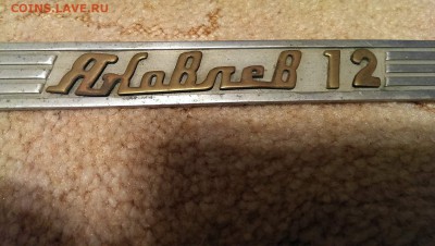 Яковлев 12 - IMAG1960_thumb