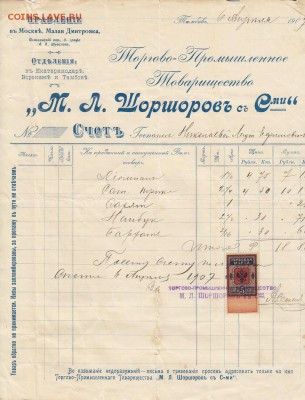 Оценка: дореволюционные бумаги разных городов (пополняемая) - IMG_0003_small