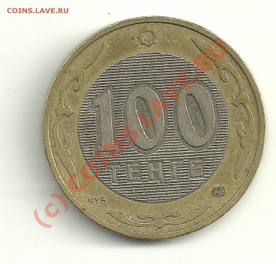 Тенге, тиын, кетцаль(Гватемала),бат,геллеры и проч.на оценку - 100 тенге 2003 р