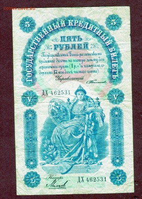 5 РУБЛЕЙ 1898 Тимашев, Михеев с 1 рубля, до 16.01.16 - img415