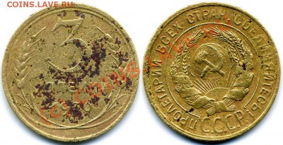 3 копейки 1930 перепутка. - 3 копейки 1930 - перепутка Р1