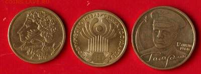 1 рубль Пушкин, СНГ, 2 рубля Гагарин    до 17.01.16г. 22.30 - Пушкин.1.JPG