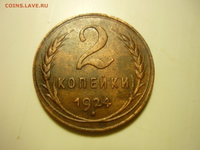 2 копейки 1924г - ячс3