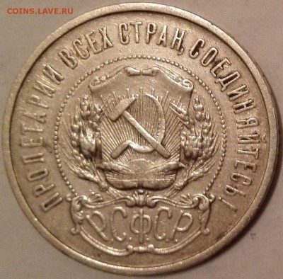 50 копеек 1922 АГ - 6