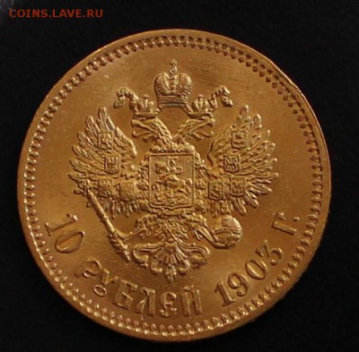 10 рублей 1901 АР  NGC XF45 - IMG_5188.JPG