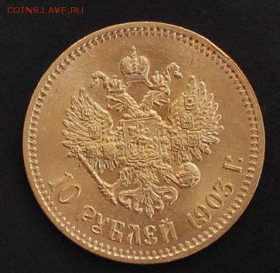 10 рублей 1901 АР  NGC XF45 - IMG_5187.JPG