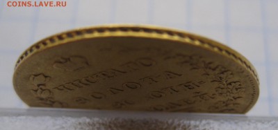 5 рублей 1826 года золото - IMG_2516.JPG