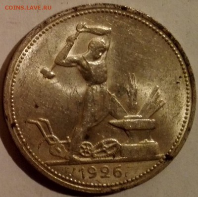 полтинник 1926 UNC - 3