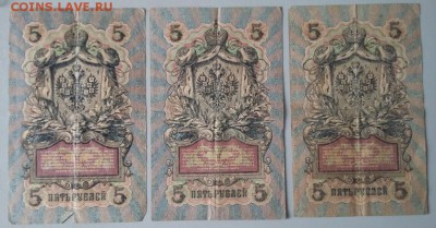 5 рублей 1909 3 шт. до 17.01.16. 22.00 мкс - 5 руб 2