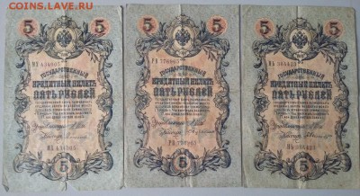 5 рублей 1909 3 шт. до 17.01.16. 22.00 мкс - 5руб 1