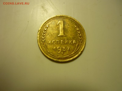 1коп 1937г (2шт 1927и 1932г-бонус) - чсм2