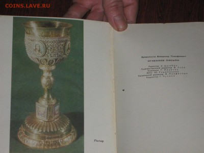 Ростовская финифть. Книга и набор открыток. - IMG_2892.JPG
