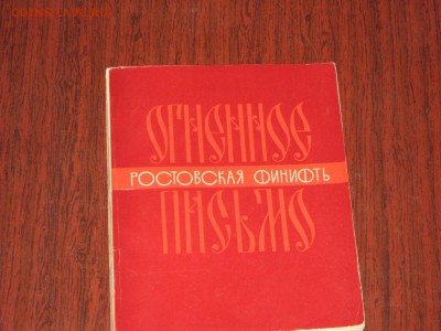 Ростовская финифть. Книга и набор открыток. - IMG_2890.JPG