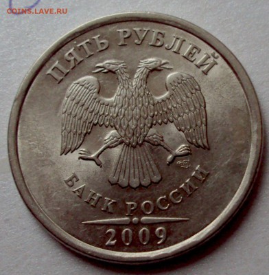 5 рублей 2009 спмд=магнит=орпеделение - DSC01171.JPG