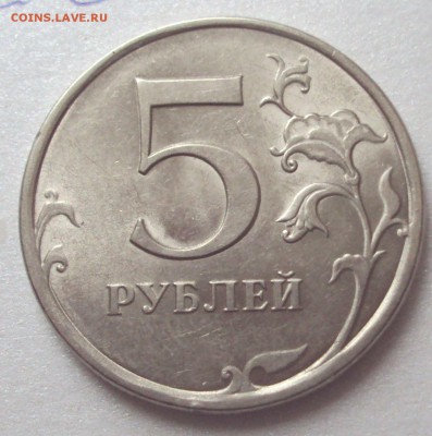 5 рублей 2009 спмд=магнит=орпеделение - DSC01170.JPG