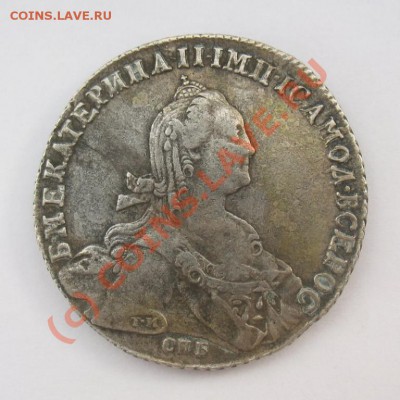 1 рубль 1775 СПБ-ТИ-0Л до 21:10 04.10.10 - 1252549722