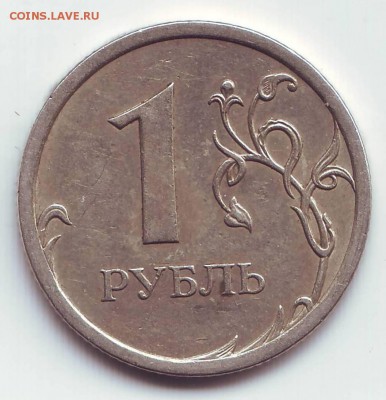 1рубль 2007спмд Брак? - Image0012.JPG
