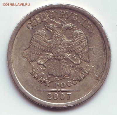 1рубль 2007спмд Брак? - Image0011.JPG