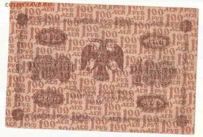 100 Рублей 1918 Де Мило, до 19.01.2016 22:00 мск - 14