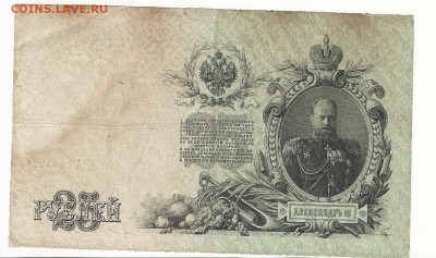 25 Рублей 1909 Иванов, до 19.01.2016 22:00 мск - 18