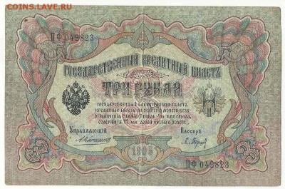 3 Рубля 1905 Барышев, до 19.01.2016 22:00 мск - 23