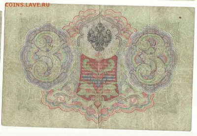 3 Рубля 1905 Барышев, до 19.01.2016 22:00 мск - 24