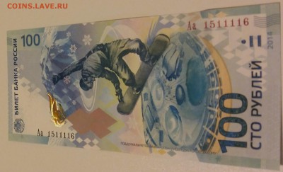 100 рублей Крым серия ск 0027401 Замещёнка до 14.01.2016 - бона-бонус Сочи