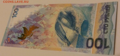 100 рублей Крым серия ск 0027401 Замещёнка до 14.01.2016 - бона-бонус Сочи1