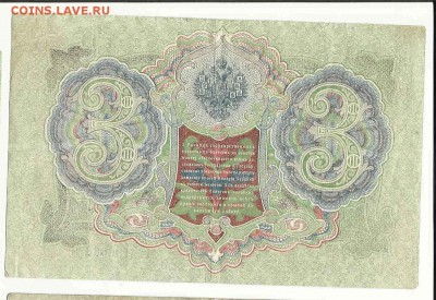 3 Рубля 1905 Гаврилов, до 19.01.2016 22:00 мск - 26