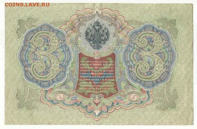 3 Рубля 1905 Иванов, до 19.01.2016 22:00 мск - 29