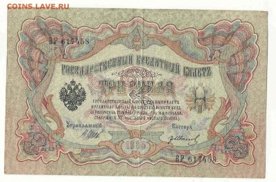 3 Рубля 1905 Иванов, до 19.01.2016 22:00 мск - 30