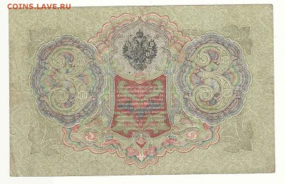 3 Рубля 1905 Морозов (2), до 19.01.2016 22:00 мск - 31
