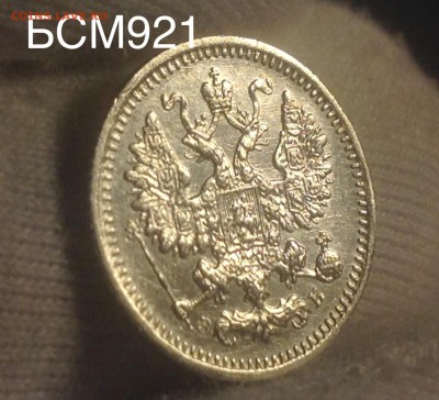 5 копеек 1908г aUNC, до 19янв., 22-15 МСК - image