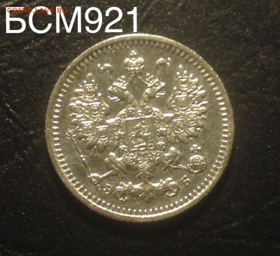 5 копеек 1908г aUNC, до 19янв., 22-15 МСК - image