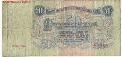 50 Рублей 1947, до 19.01.2016 22:00 мск - 41