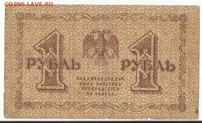 1 Рубль 1918, до 19.01.2016 22:00 мск - 44
