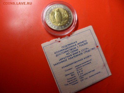 ФИКС. КК Филин UNC в капсуле с сертификатом 20.01.16 22.00 - SAM_5434.JPG